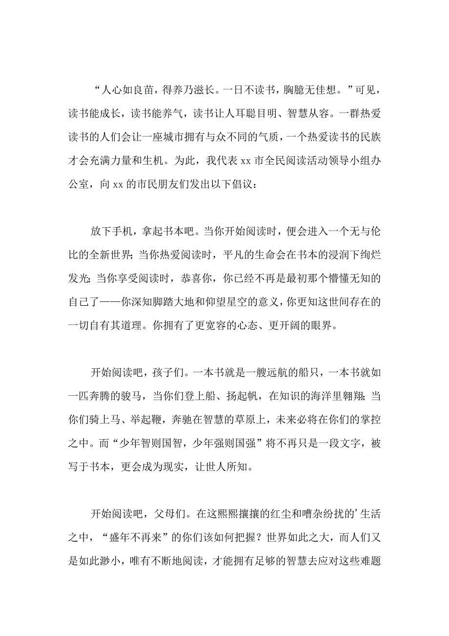 世界读书日倡议书范文合集五篇_第5页