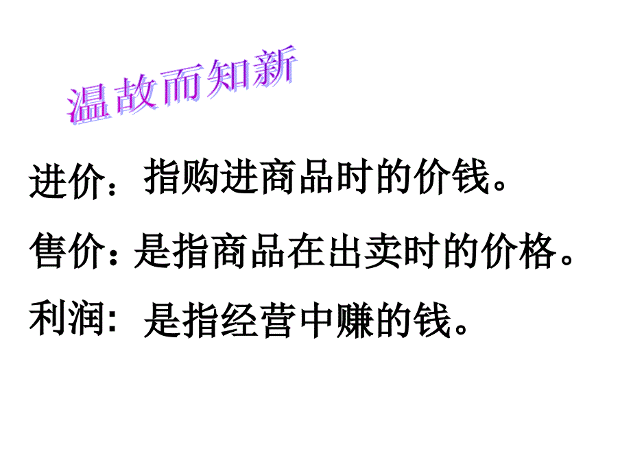 342实际问题与一元一次方程(销售中的盈亏)_第4页