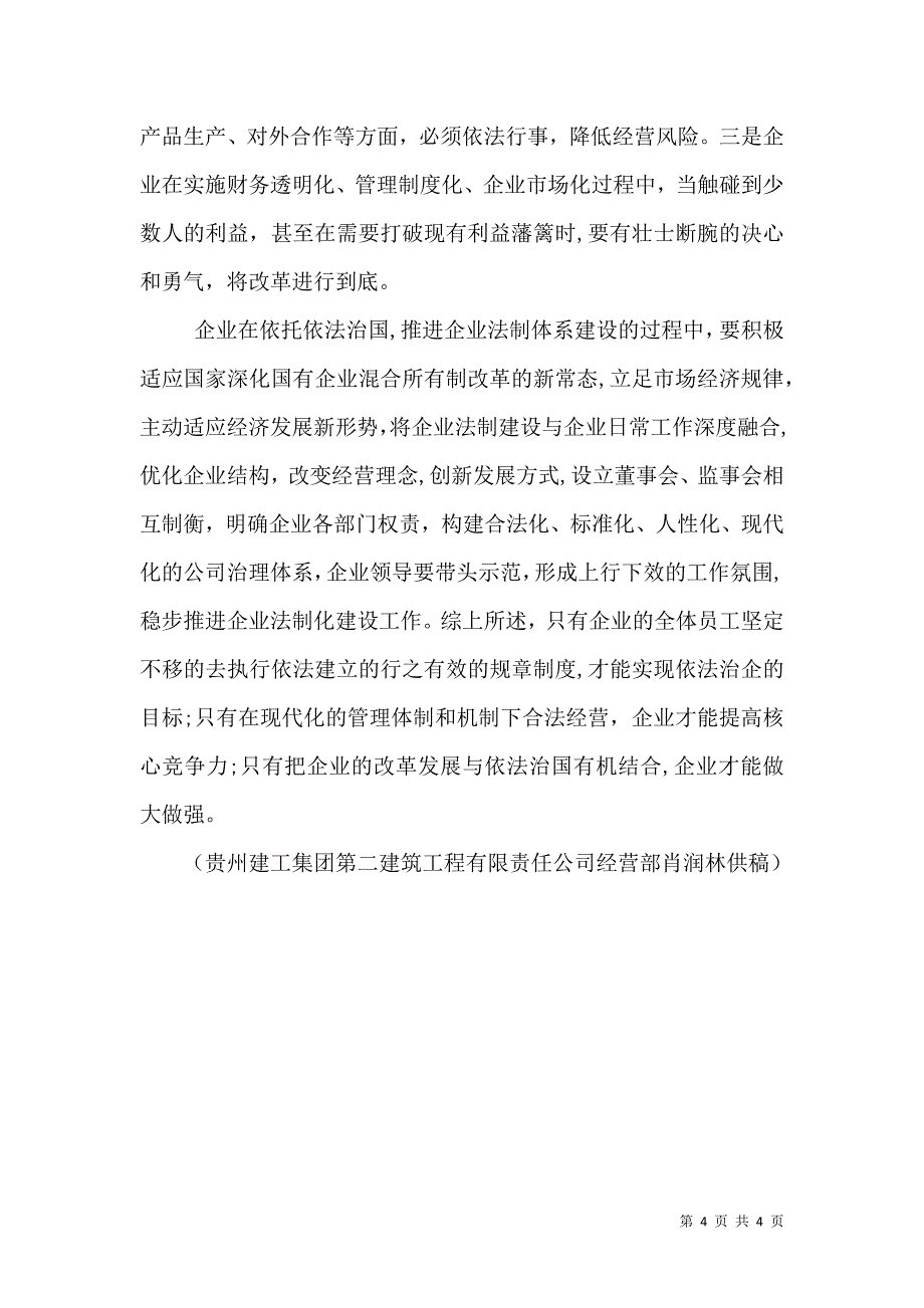 依法治国与依法治_第4页