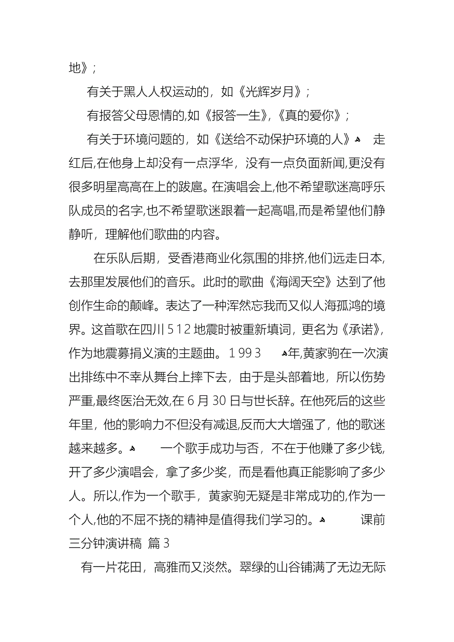 课前三分钟演讲稿范文汇总5篇_第3页