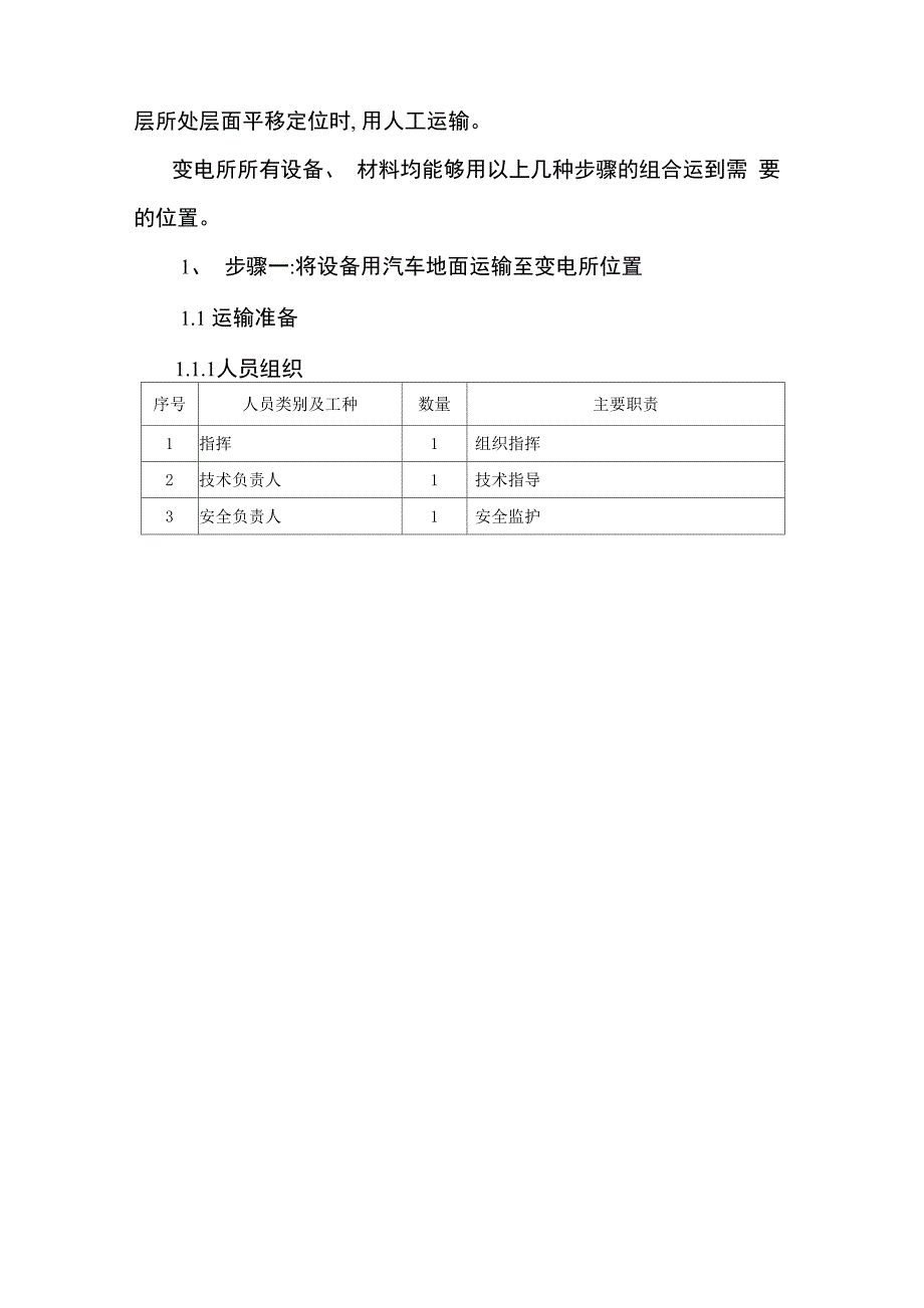 设备运输方案模板_第3页