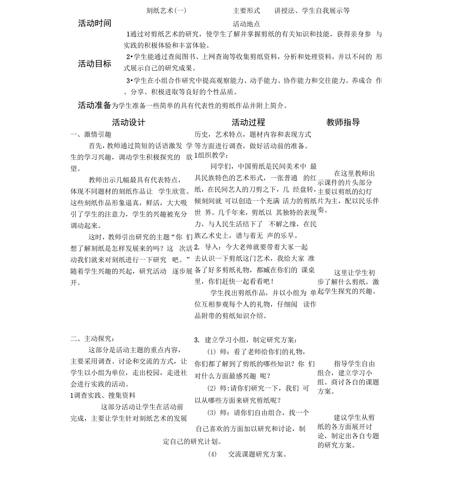 刻纸艺术综合实践设计_第1页