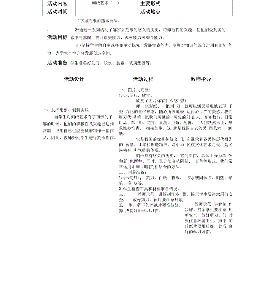 刻纸艺术综合实践设计_第4页