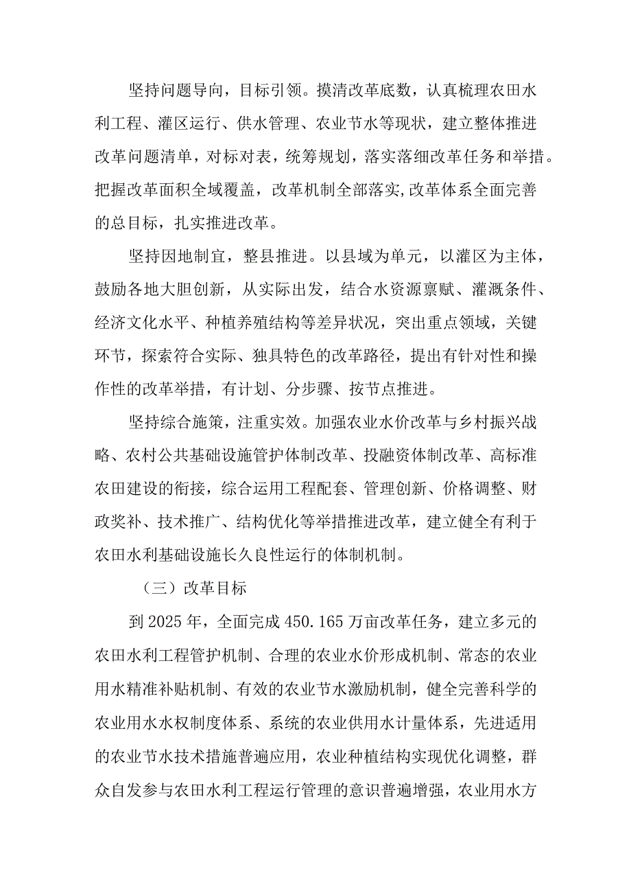 关于新时代农业水价综合改革的指导意见_第2页