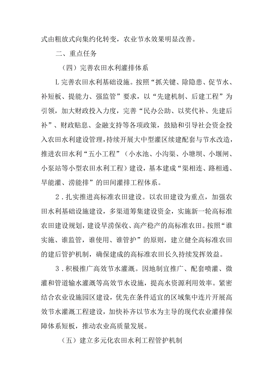 关于新时代农业水价综合改革的指导意见_第3页