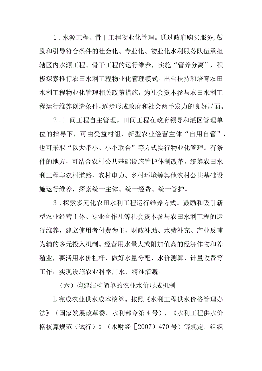 关于新时代农业水价综合改革的指导意见_第4页