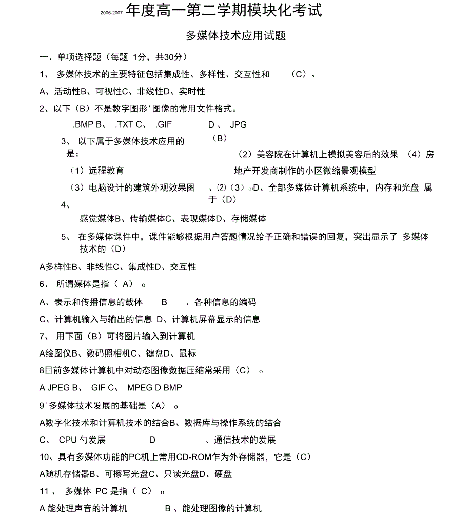 多媒体技术应用试题_第1页