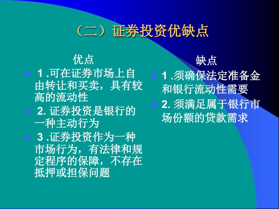 第七章商业银行证券投资经营与管理_第4页