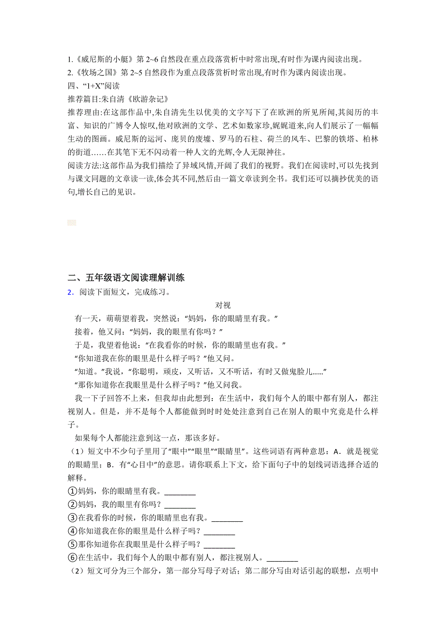 最新部编版新教材语文五年级下册：第七单元知识小结知识点归纳_第4页