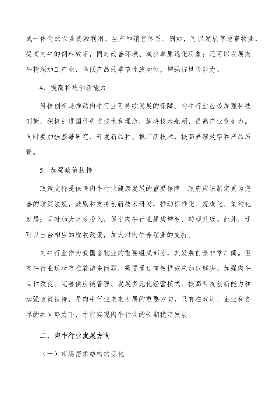 肉牛行业深度调研及发展趋势报告_第3页