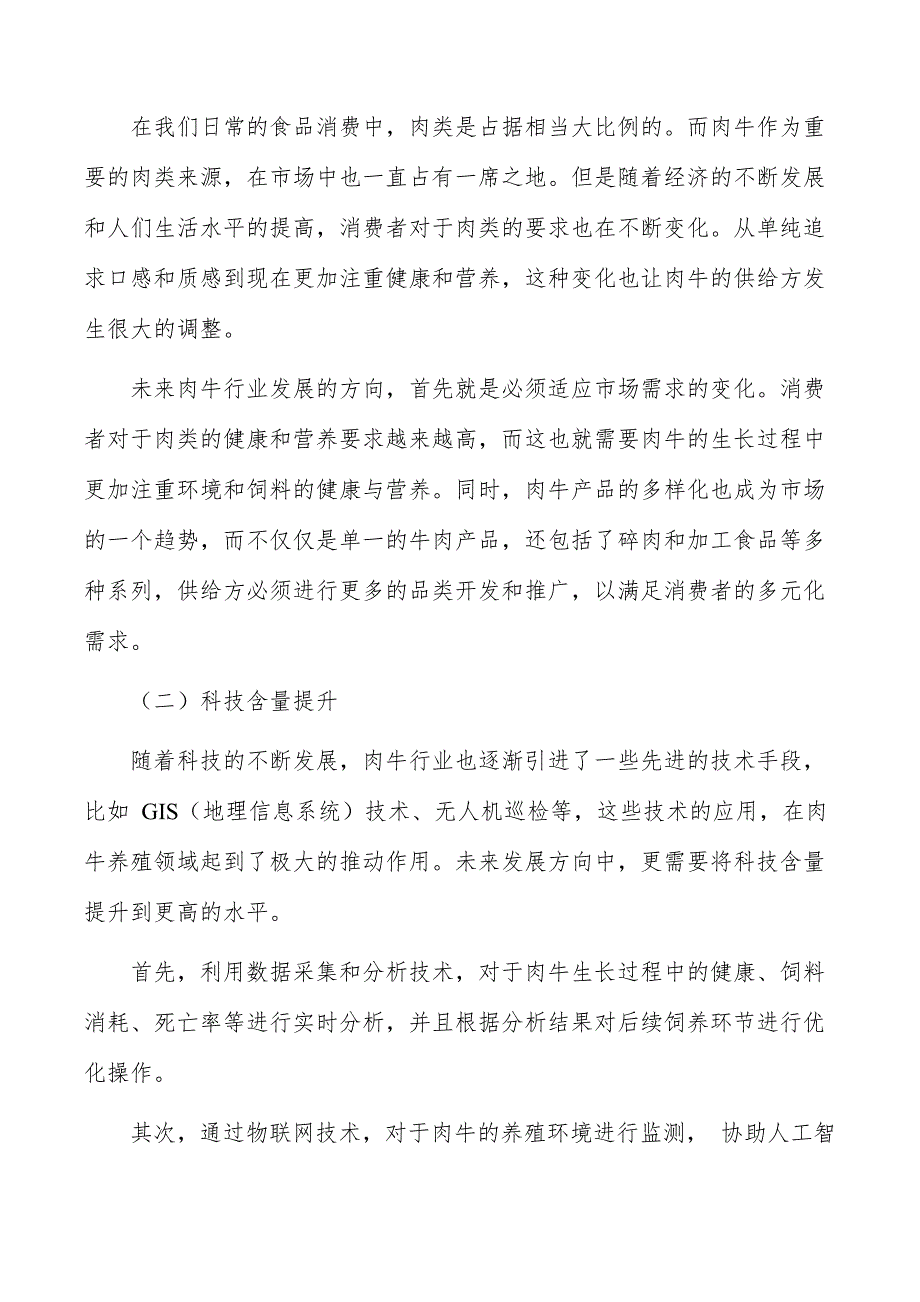 肉牛行业深度调研及发展趋势报告_第4页