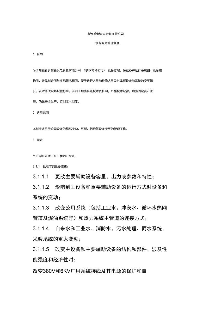 设备变更管理制度_第3页