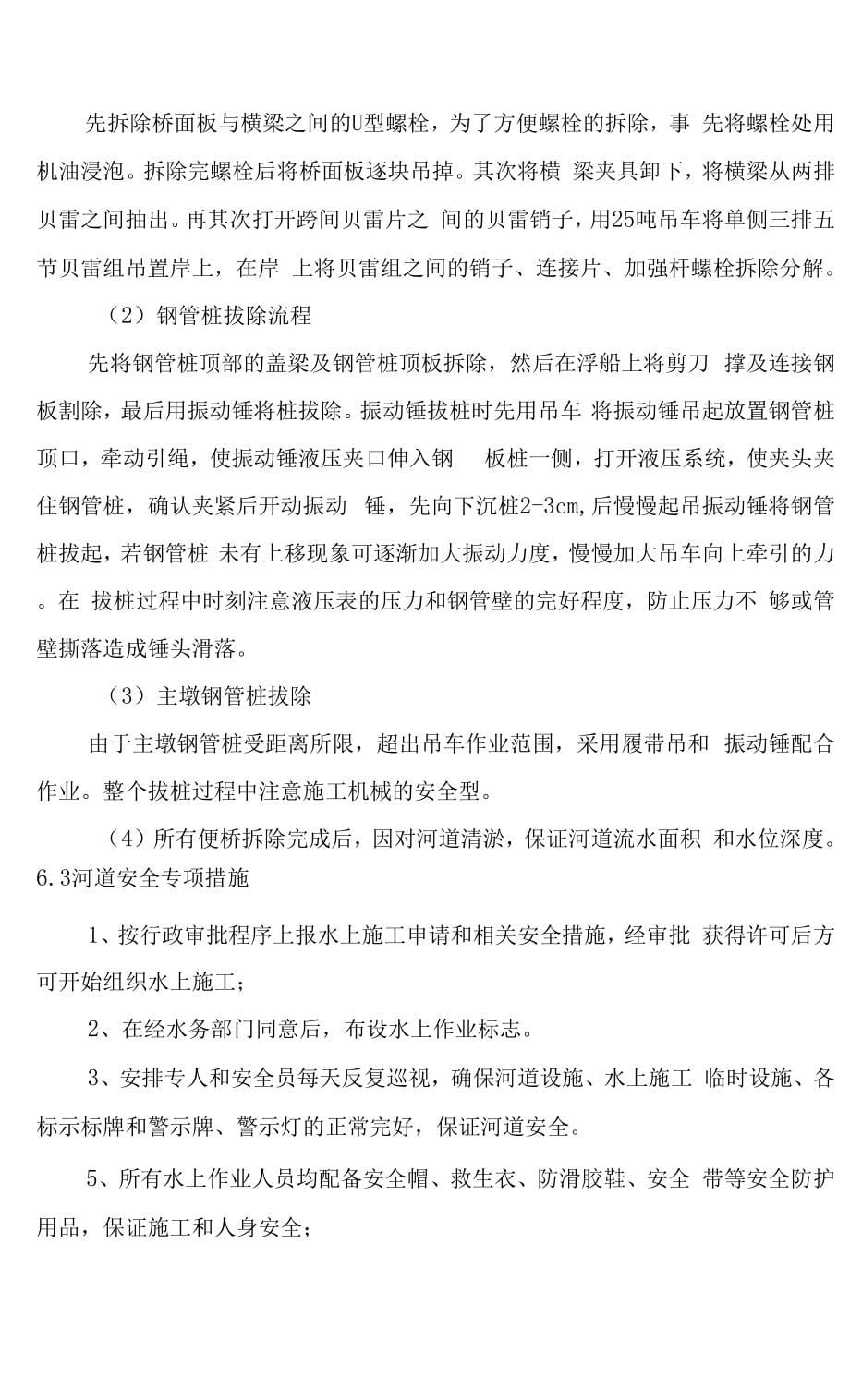 沙河1号特大桥北汝河钢便桥施工方案改.docx_第5页