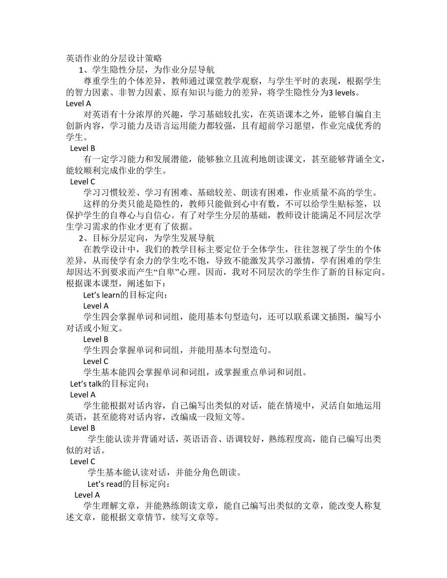 英语作业的分层设计_第1页