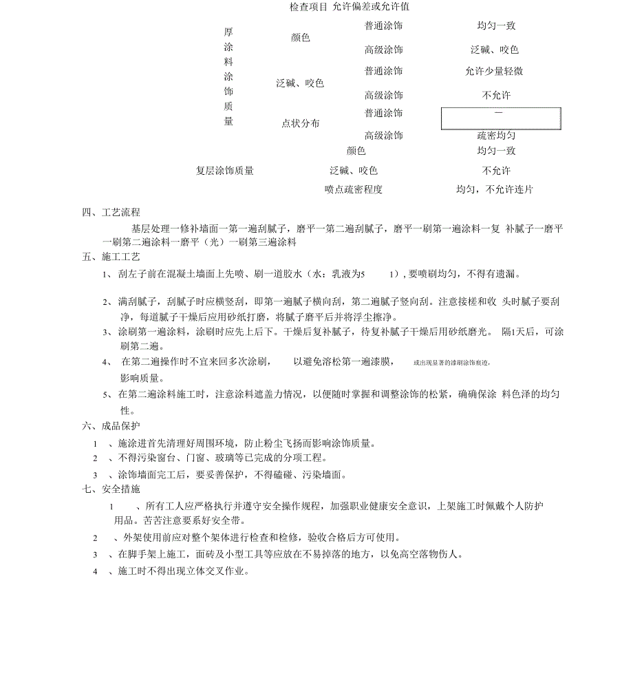 装饰装修施工技术交底范例_第2页