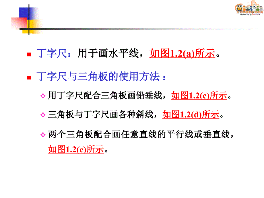 建筑制图与识图课件-第一章-制图工具、仪器及用品_第4页