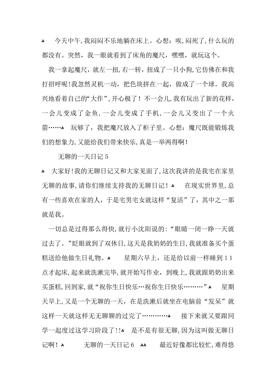 无聊的一天日记15篇_第3页