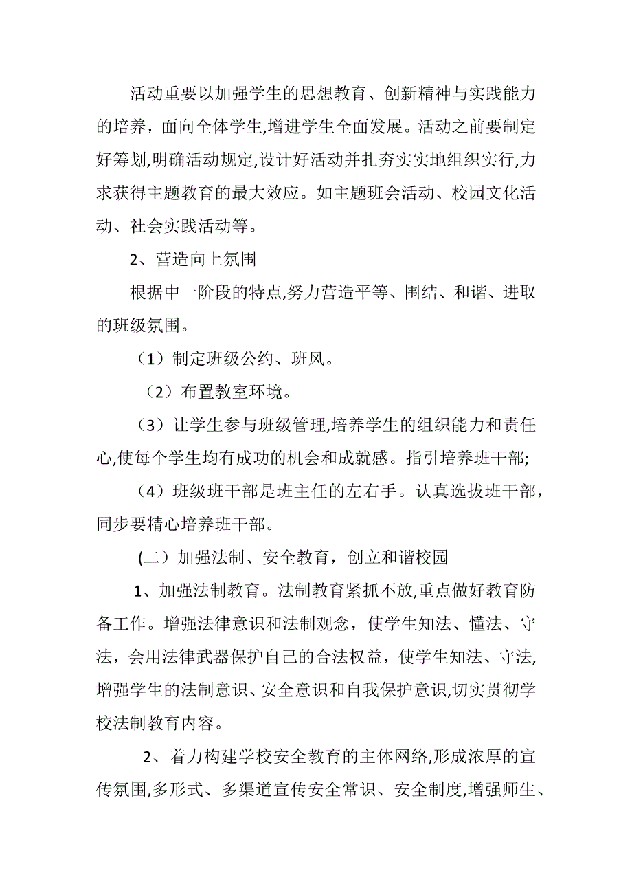 中职学前教育班主任工作计划_第2页