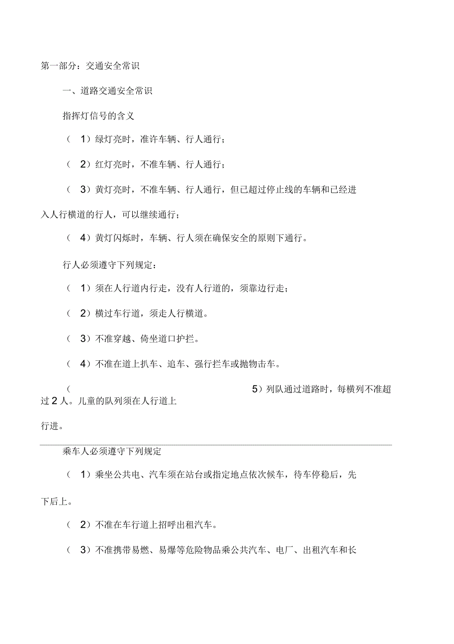 安全知识教育大全_第1页