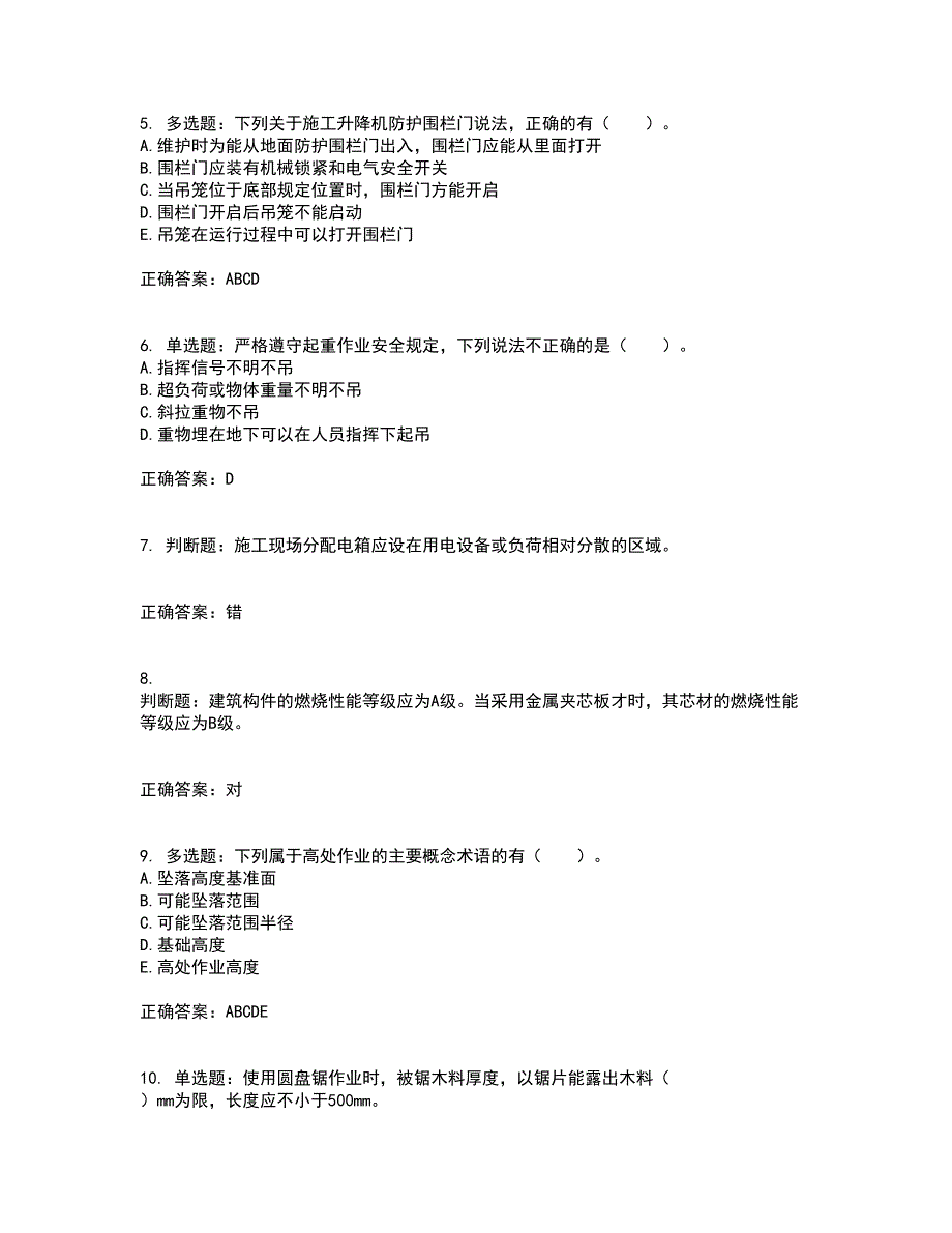 2022宁夏省建筑“安管人员”专职安全生产管理人员（C类）考前（难点+易错点剖析）押密卷附答案3_第2页