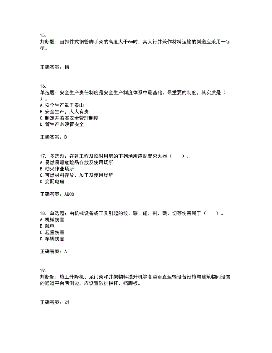 2022宁夏省建筑“安管人员”专职安全生产管理人员（C类）考前（难点+易错点剖析）押密卷附答案3_第4页