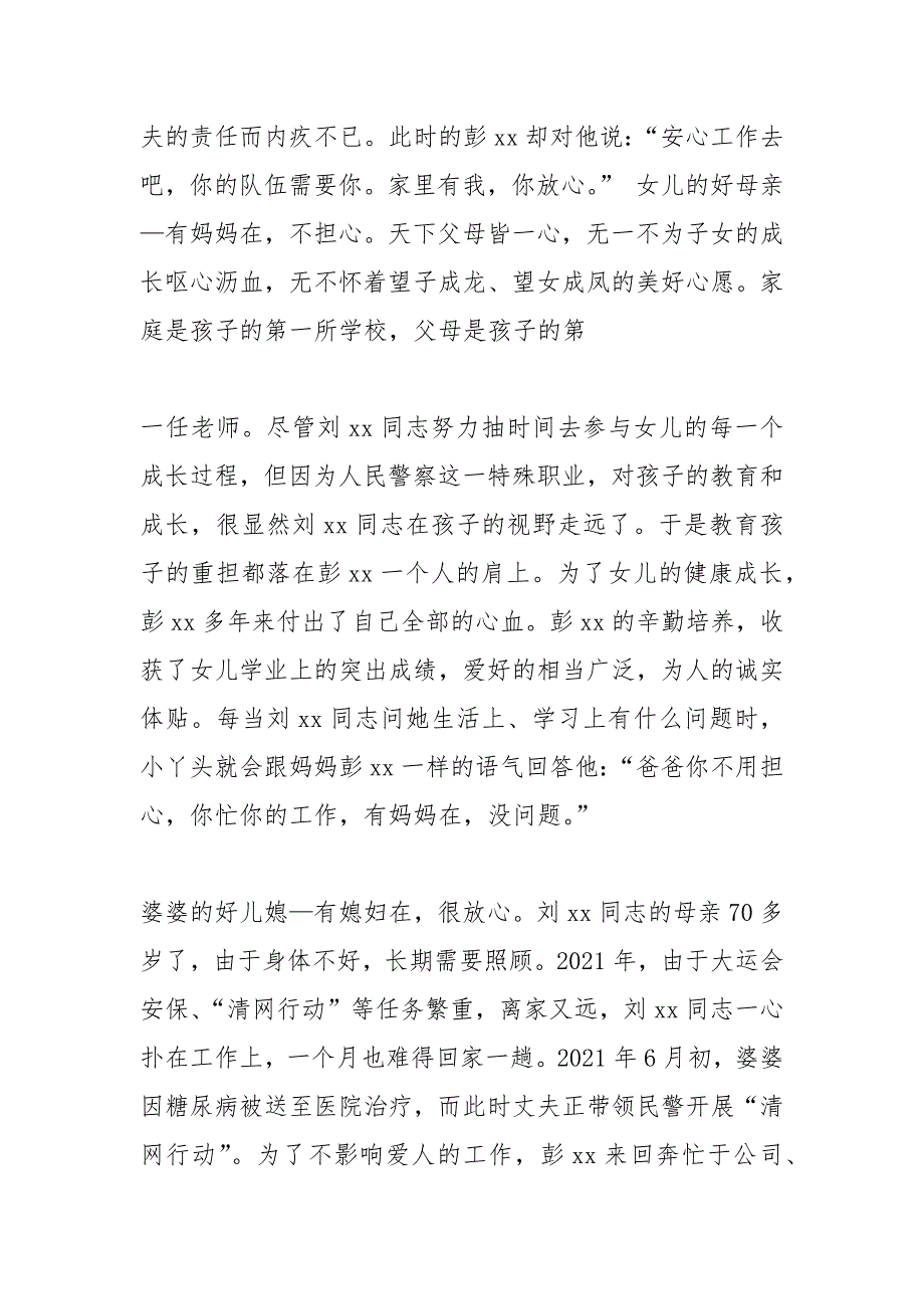 优秀好警嫂事迹材料_第2页