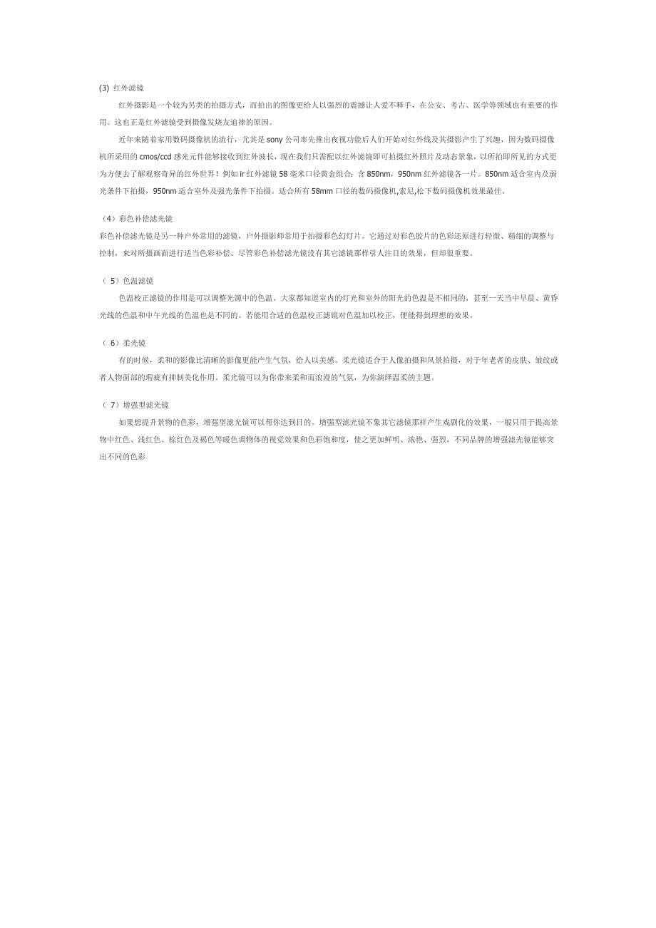 相机附加镜杂谈(转载用于自学).doc_第5页