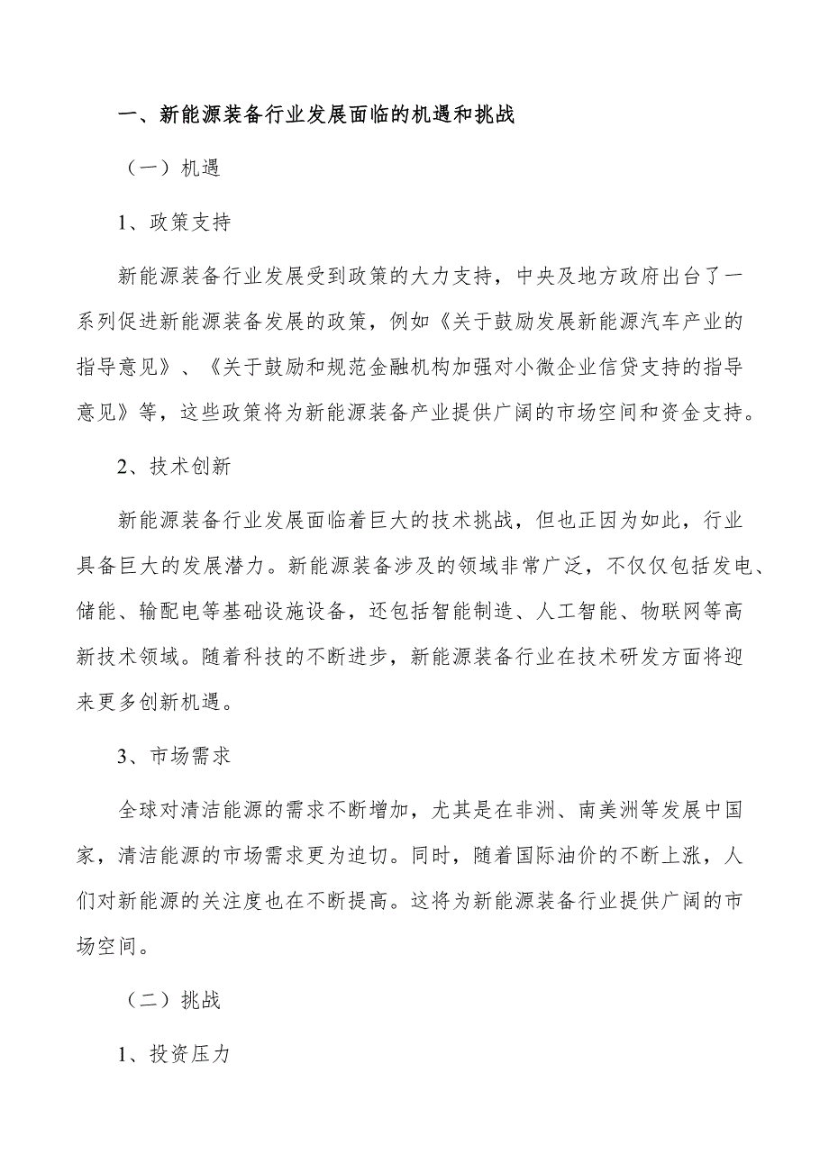 新能源装备制造项目安全保障方案_第2页