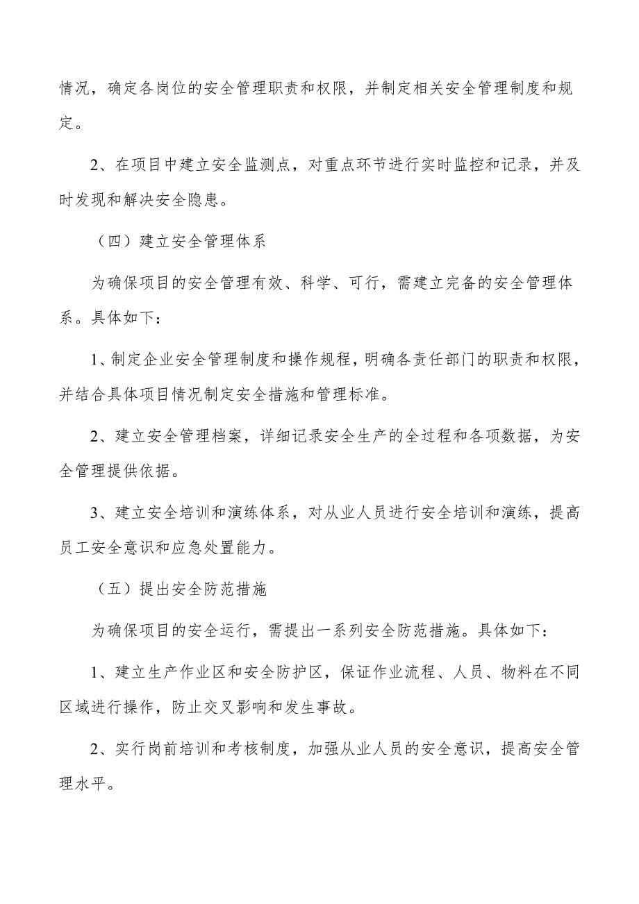 新能源装备制造项目安全保障方案_第5页