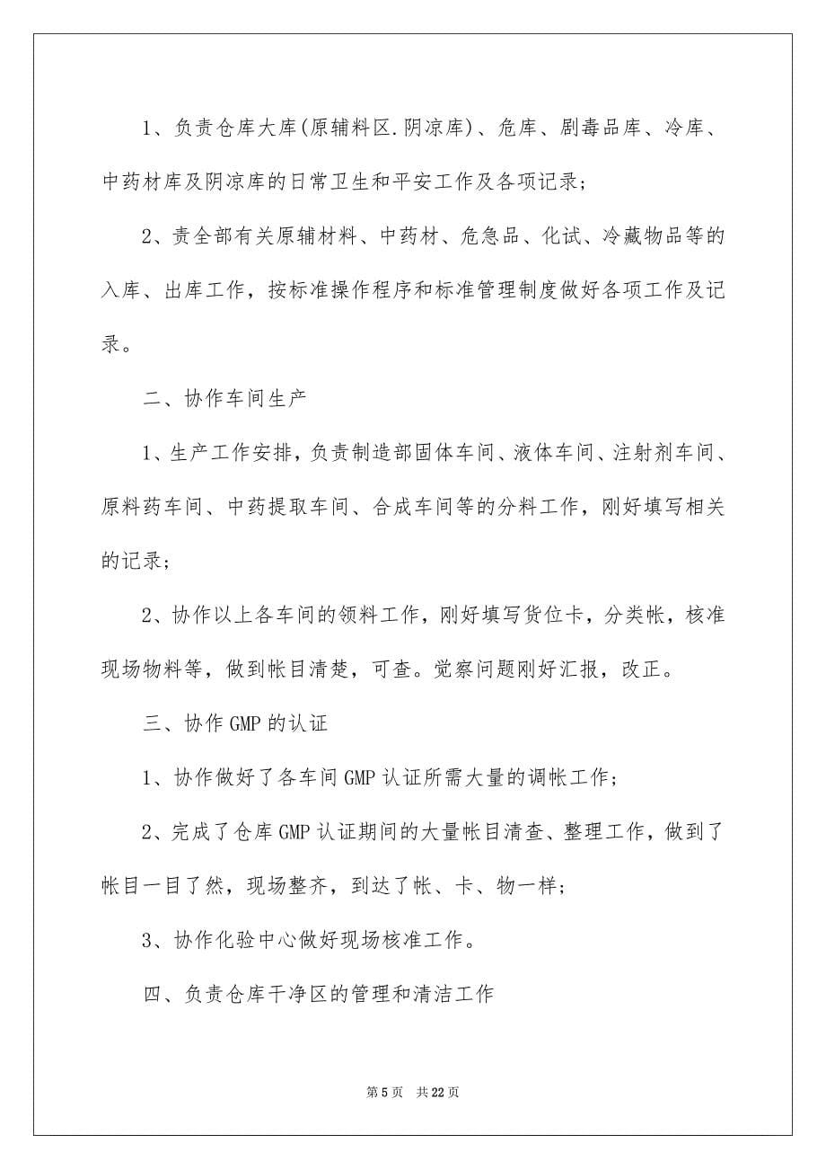 2023年仓库保管员年终总结.docx_第5页