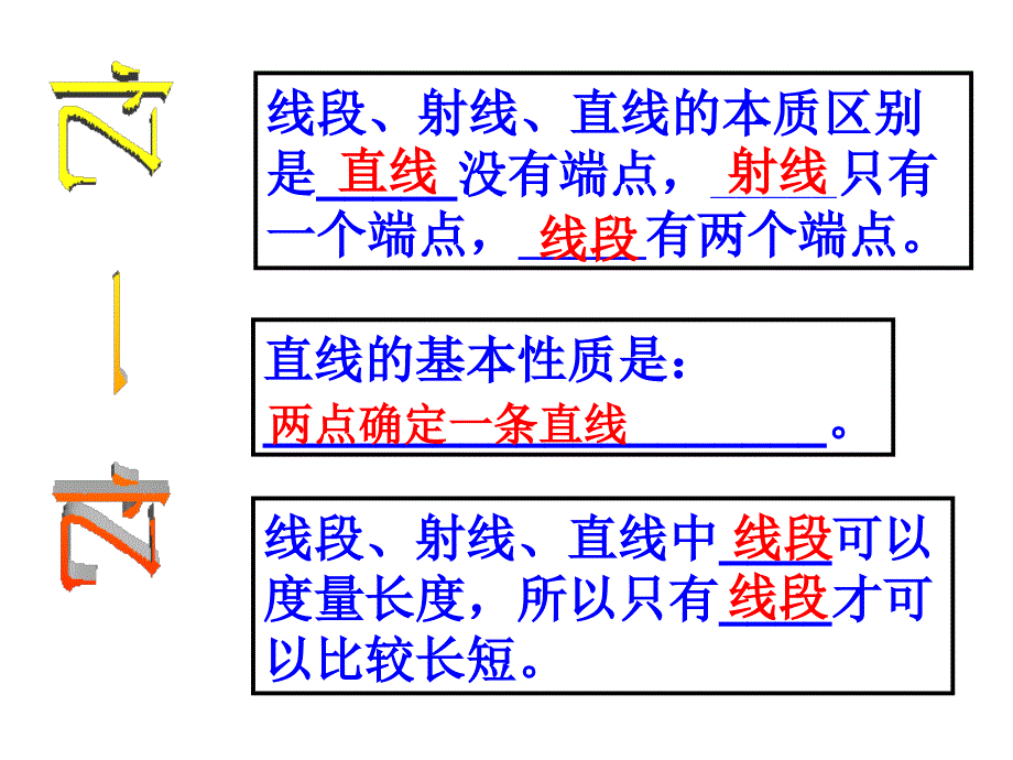 422线段长短比较_第2页