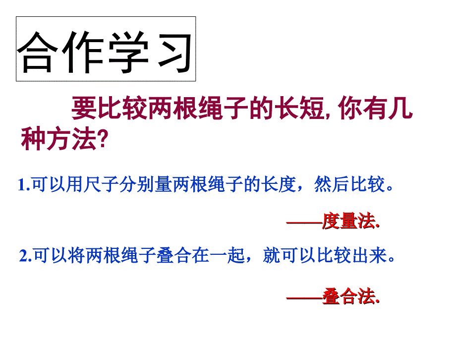 422线段长短比较_第3页