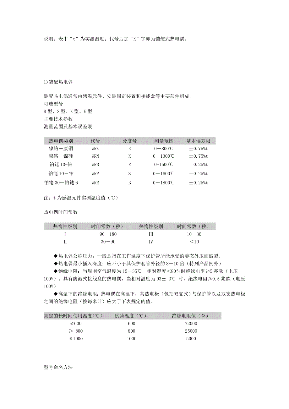 工业热电偶结构与原理_第2页