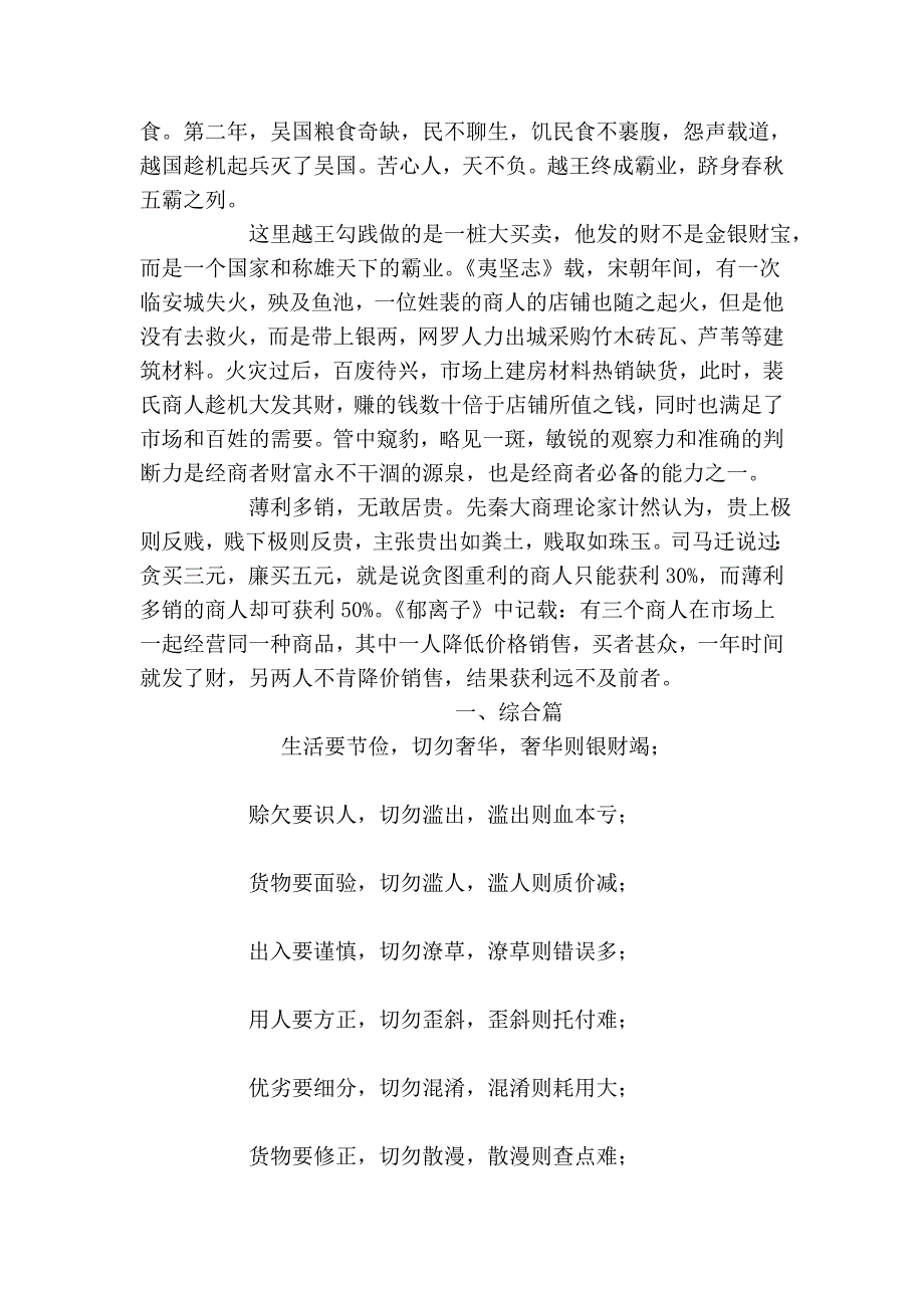 古时商人经营精髓鉴赏_dsh492684596的空间.doc_第2页