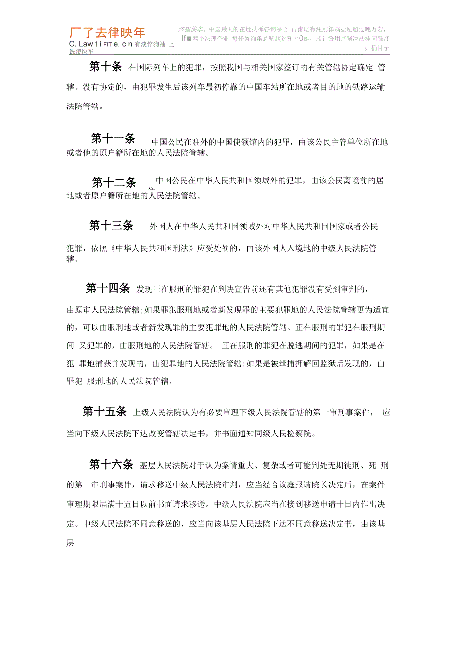 最新刑事诉讼法司法解释(附刑事诉讼法全文)_第4页