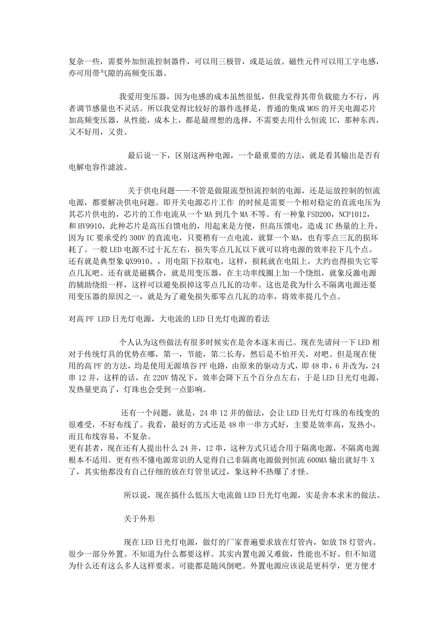 LED驱动电源初学者必看_第4页