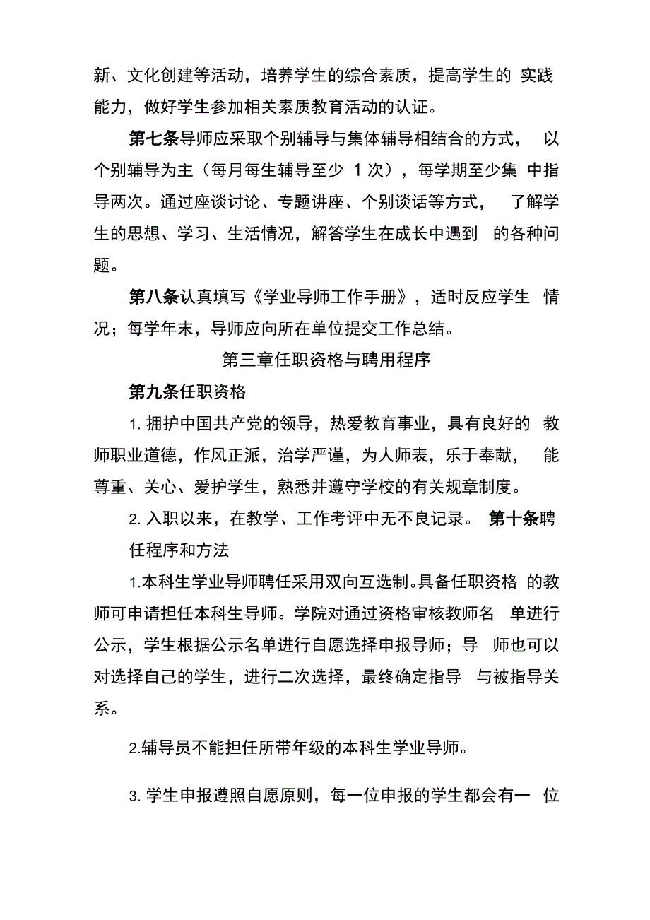 本科生学业导师制管理规定_第2页