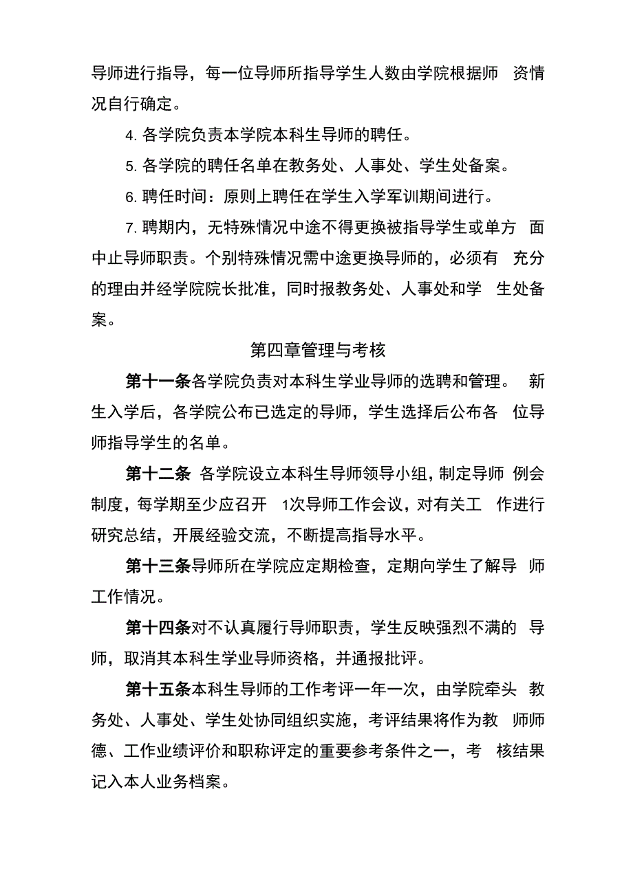 本科生学业导师制管理规定_第3页