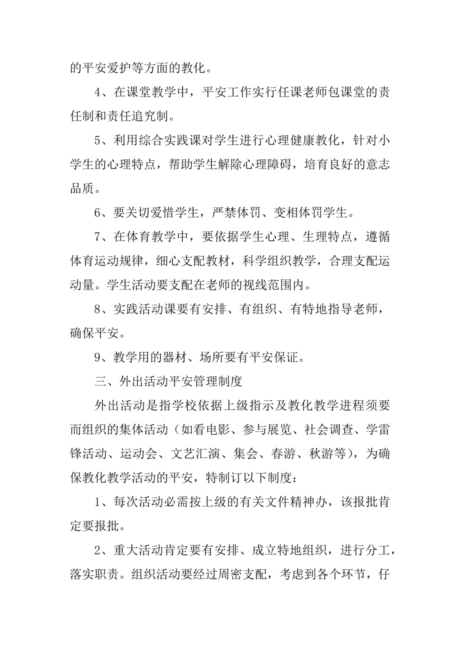 2023年教育教学设施管理制度3篇_第4页