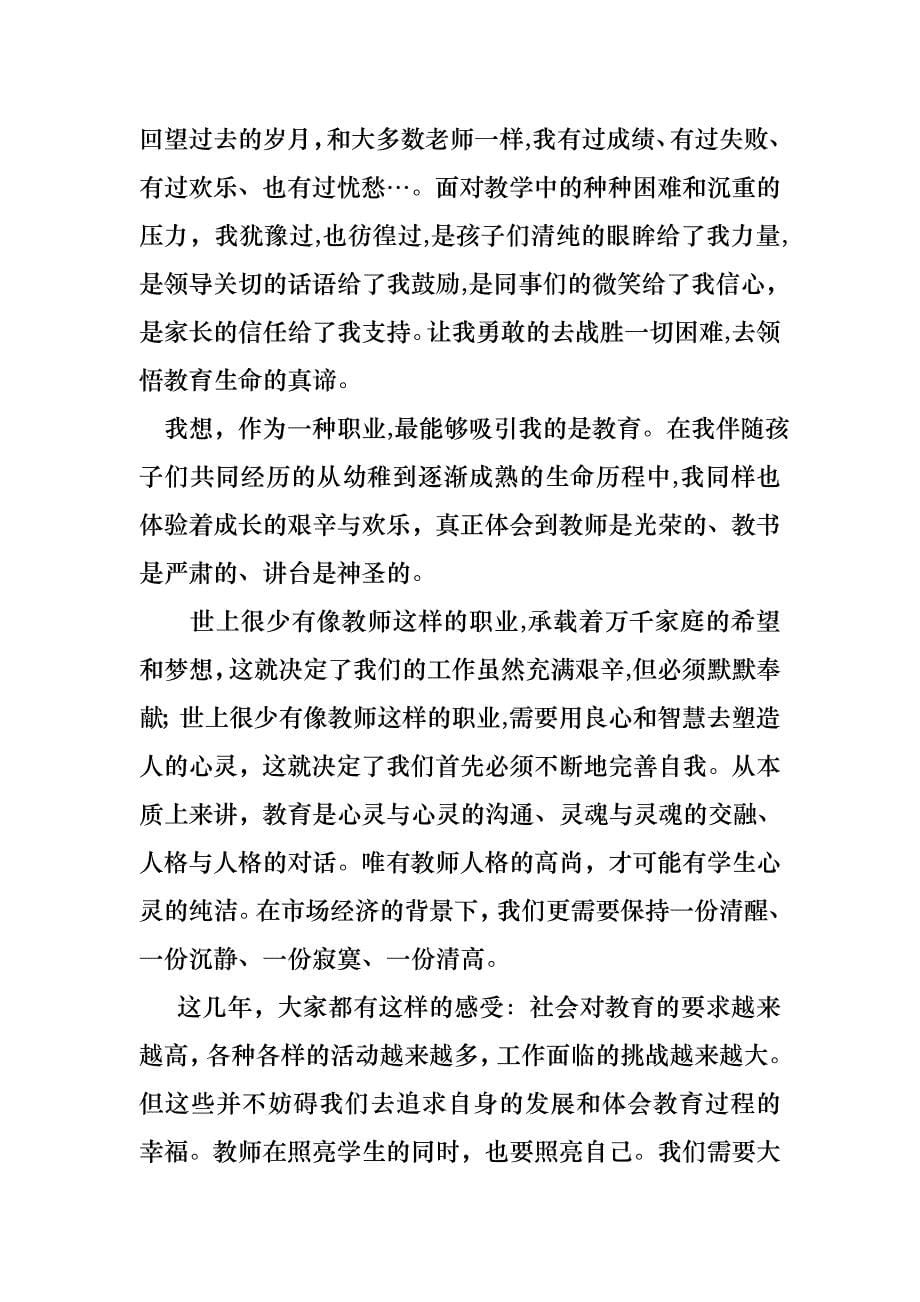 关于教师节感恩教师的演讲稿十篇_第5页