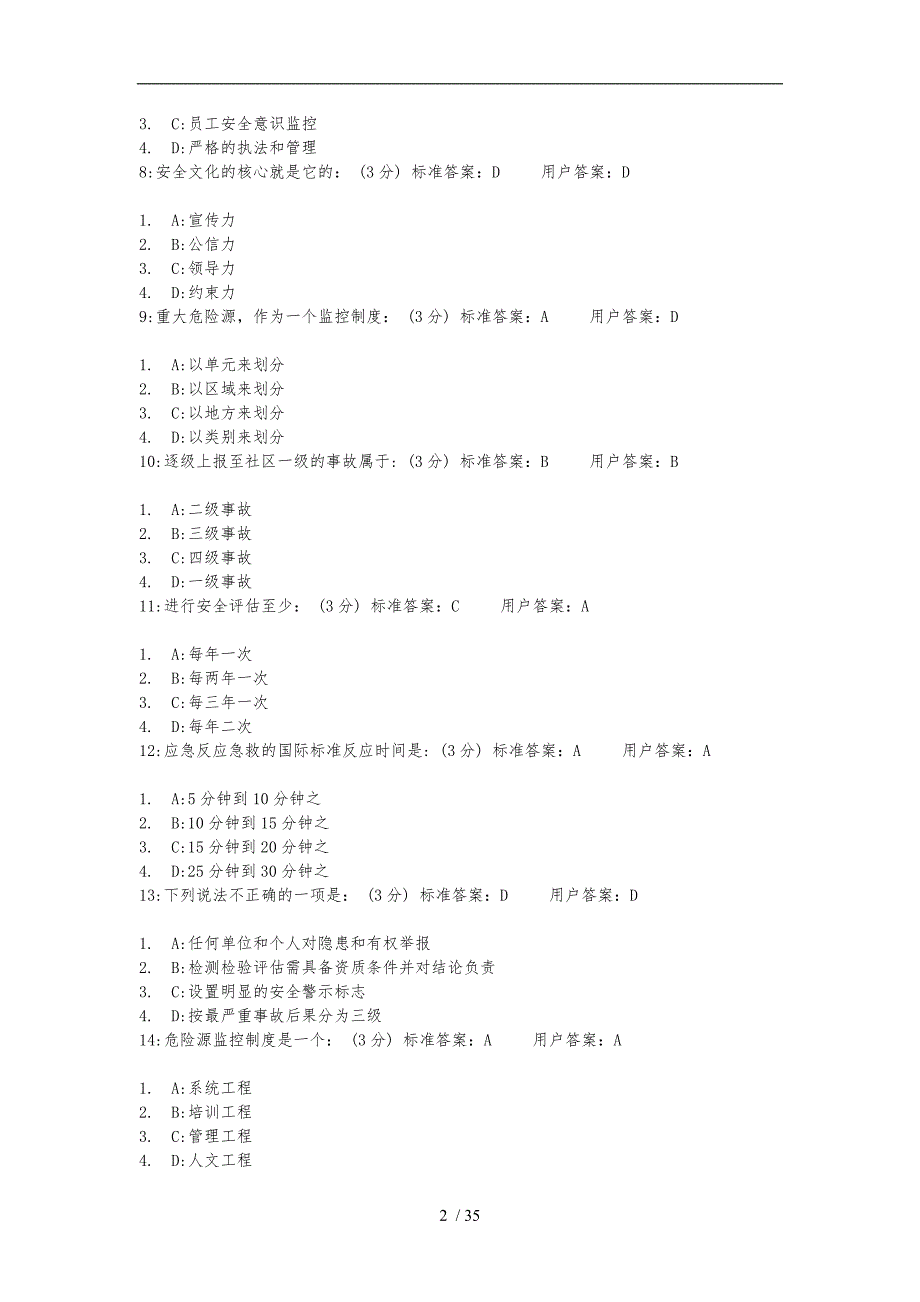 重大危险源辨识与监控答案_第2页