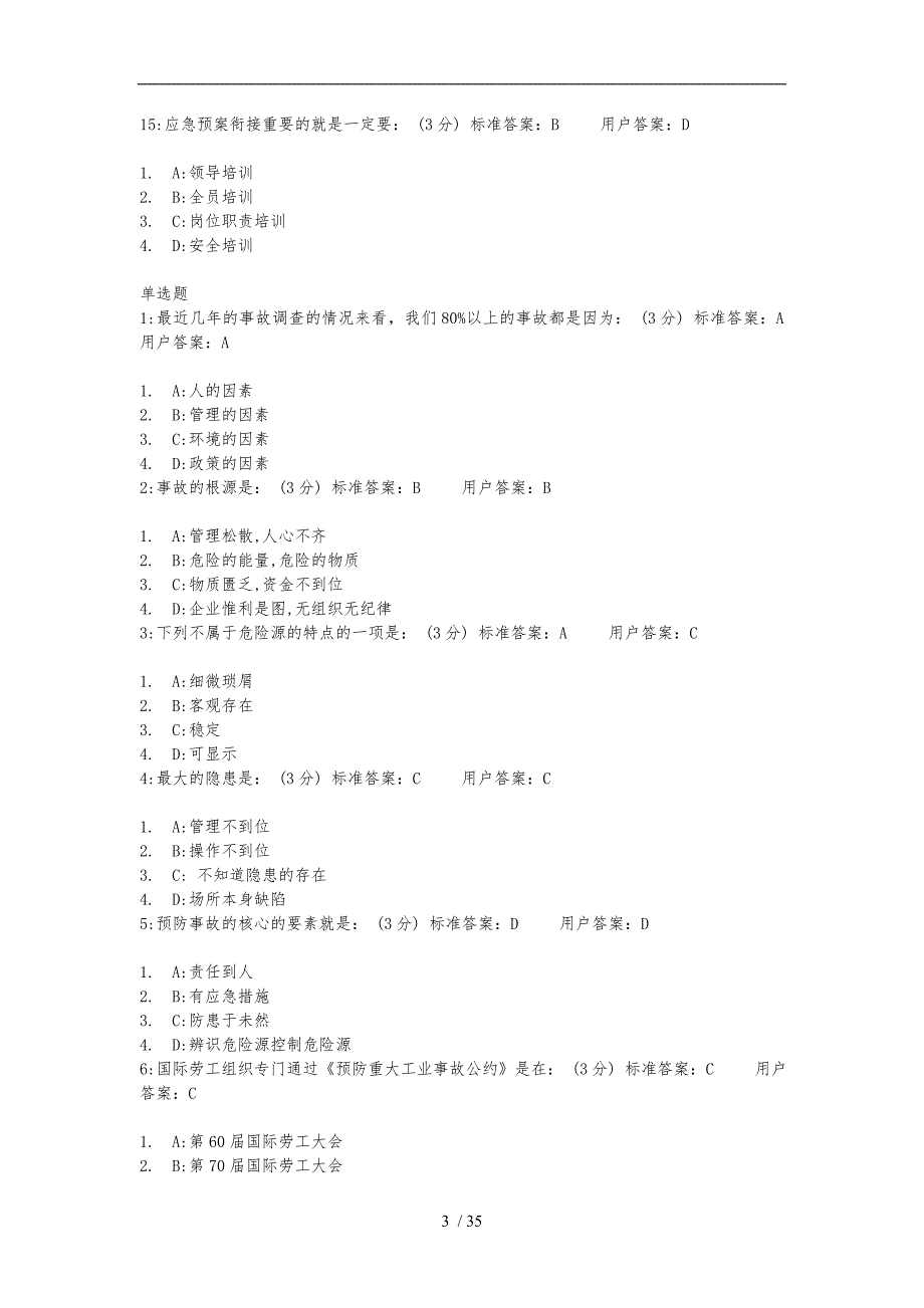 重大危险源辨识与监控答案_第3页