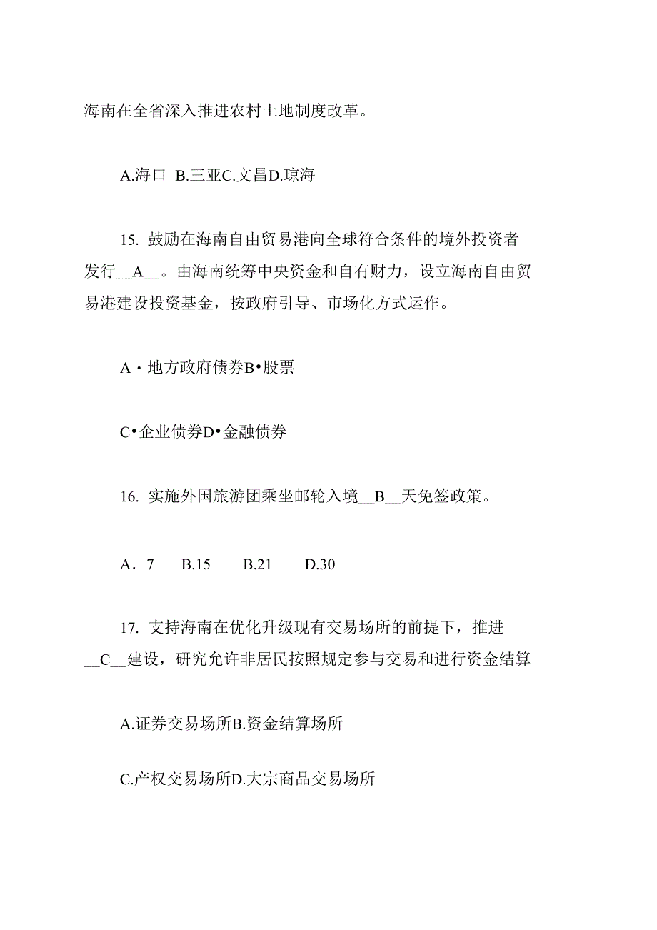 《海南自贸港建设总体方案》知识考题及答案_第5页