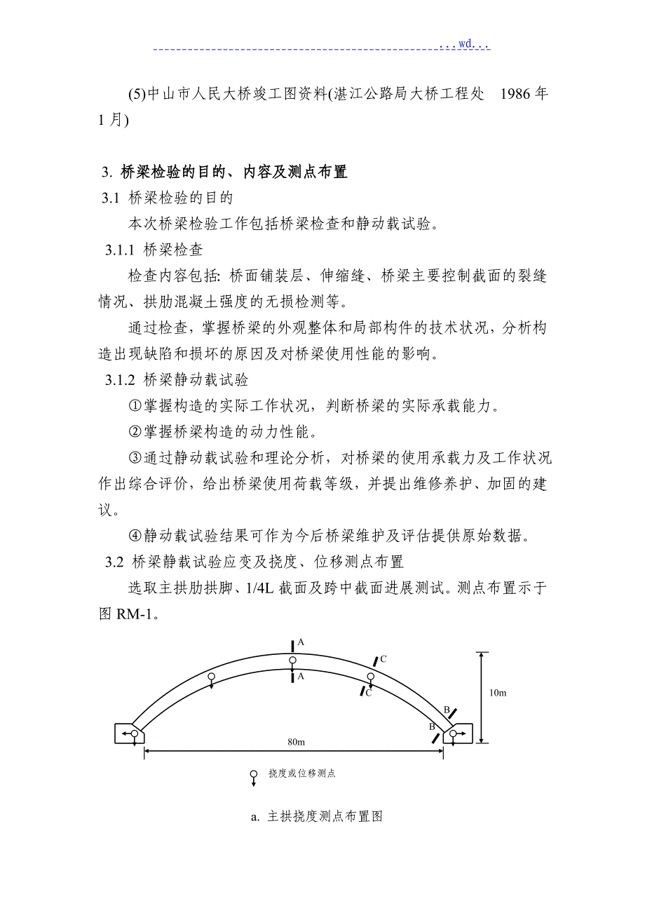 中山市三座桥梁静动载试验报告_第2页