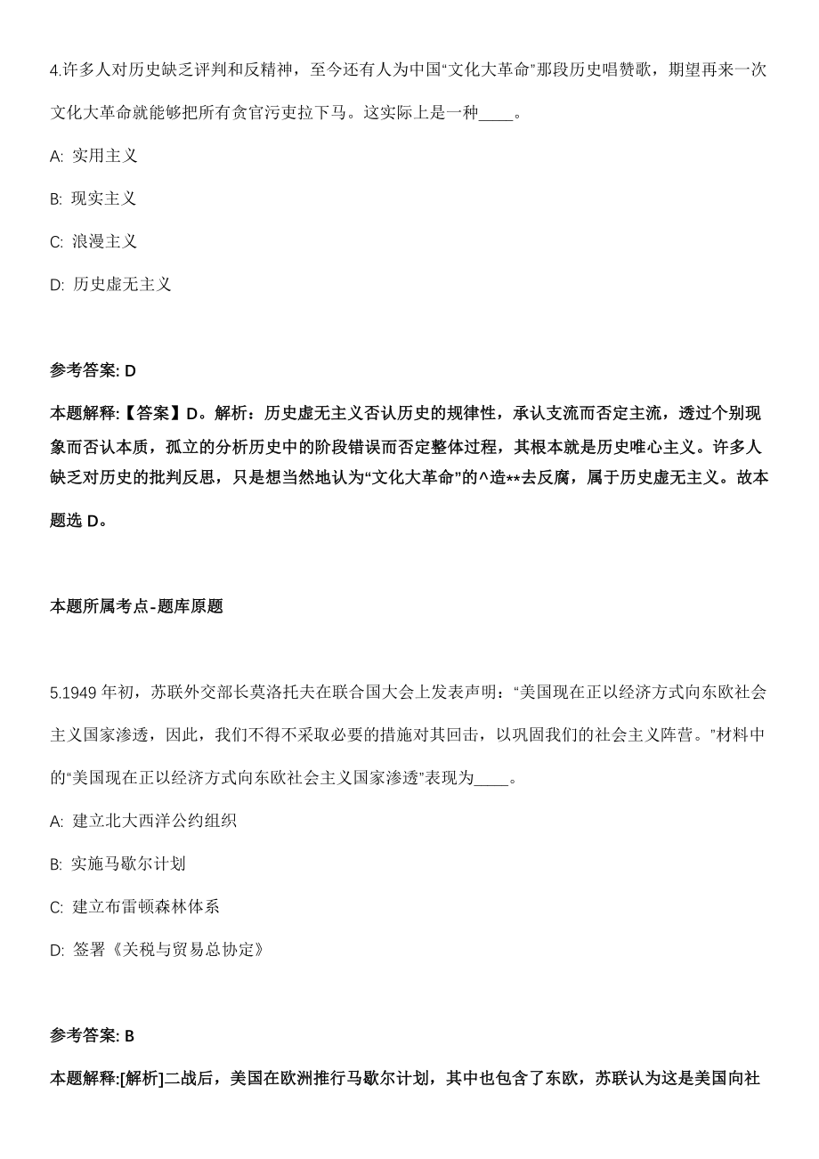 2021年05月广东珠海市中小企业服务中心单位招考聘用合同制职员冲刺卷（带答案解析）_第3页