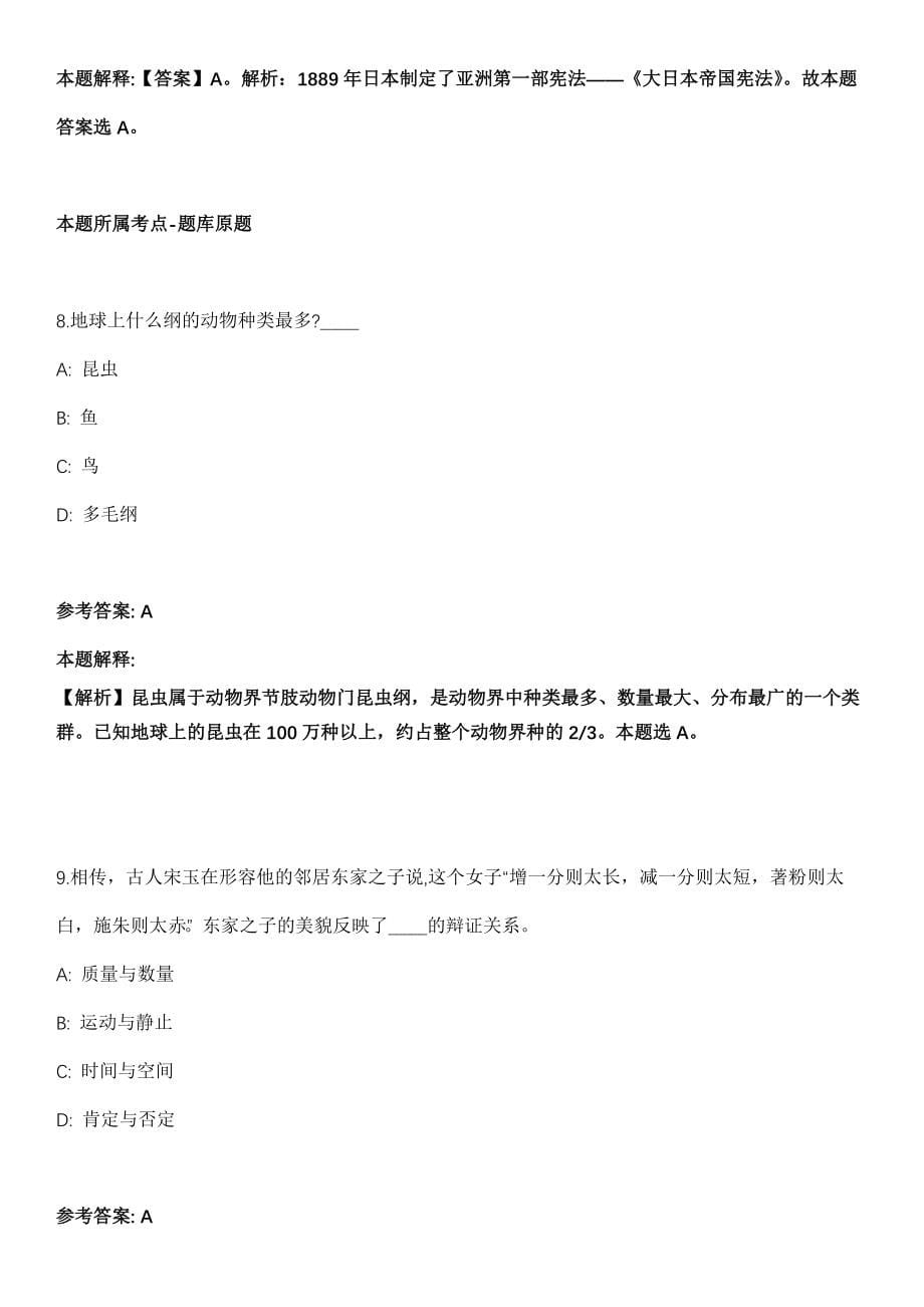 2021年05月广东珠海市中小企业服务中心单位招考聘用合同制职员冲刺卷（带答案解析）_第5页