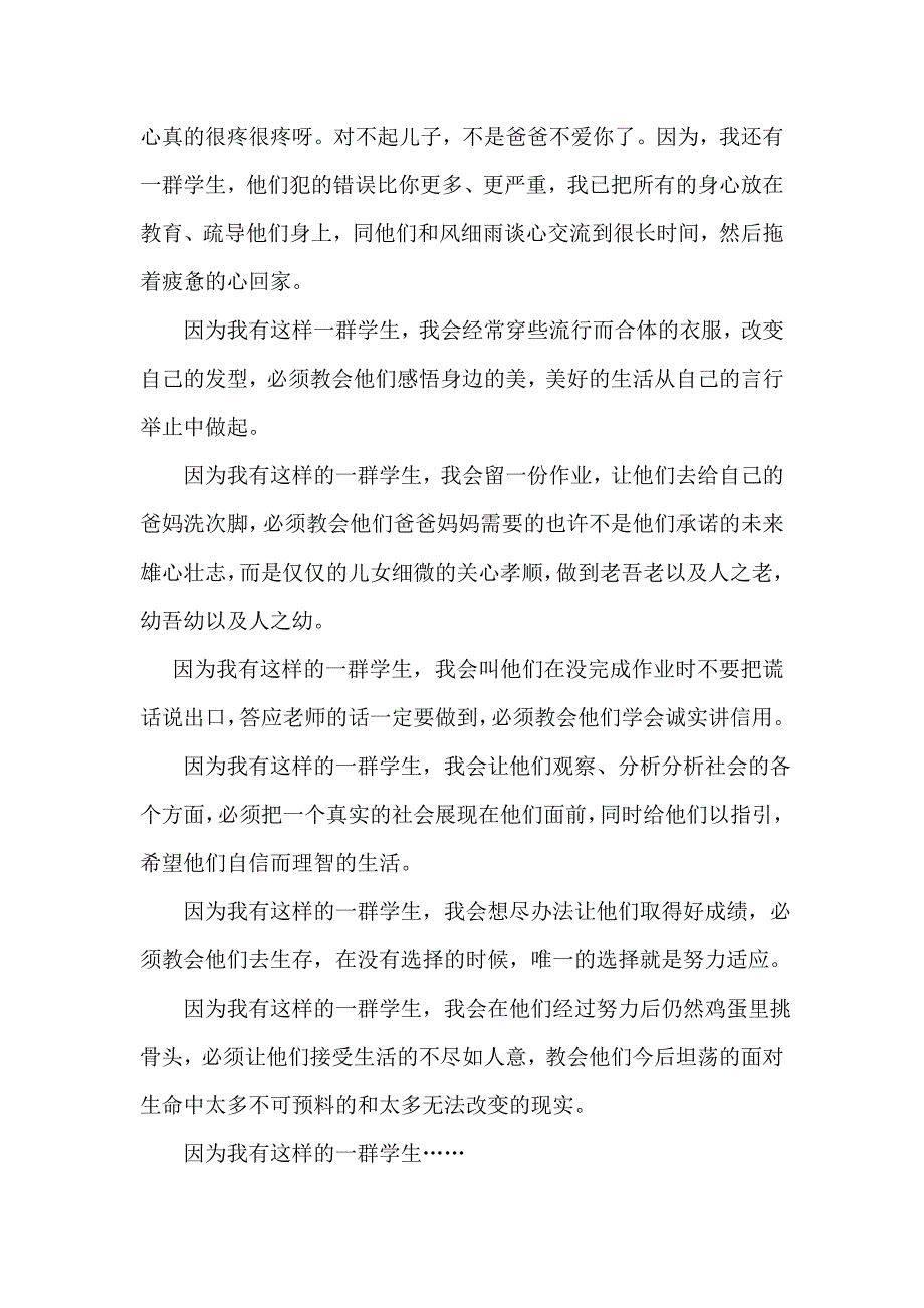 因为我有一群学生_第2页