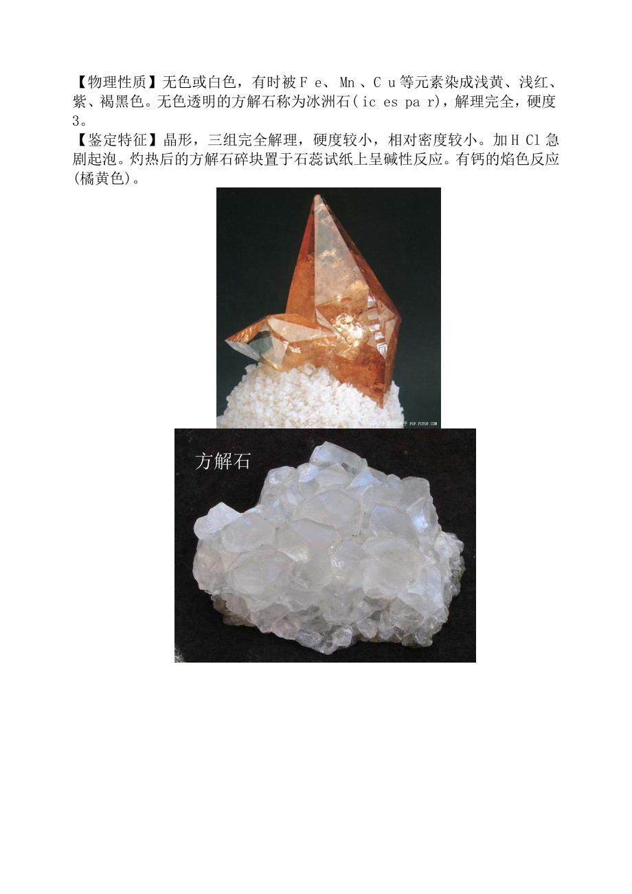 手标本上常见矿物鉴定方法淮之子_第4页