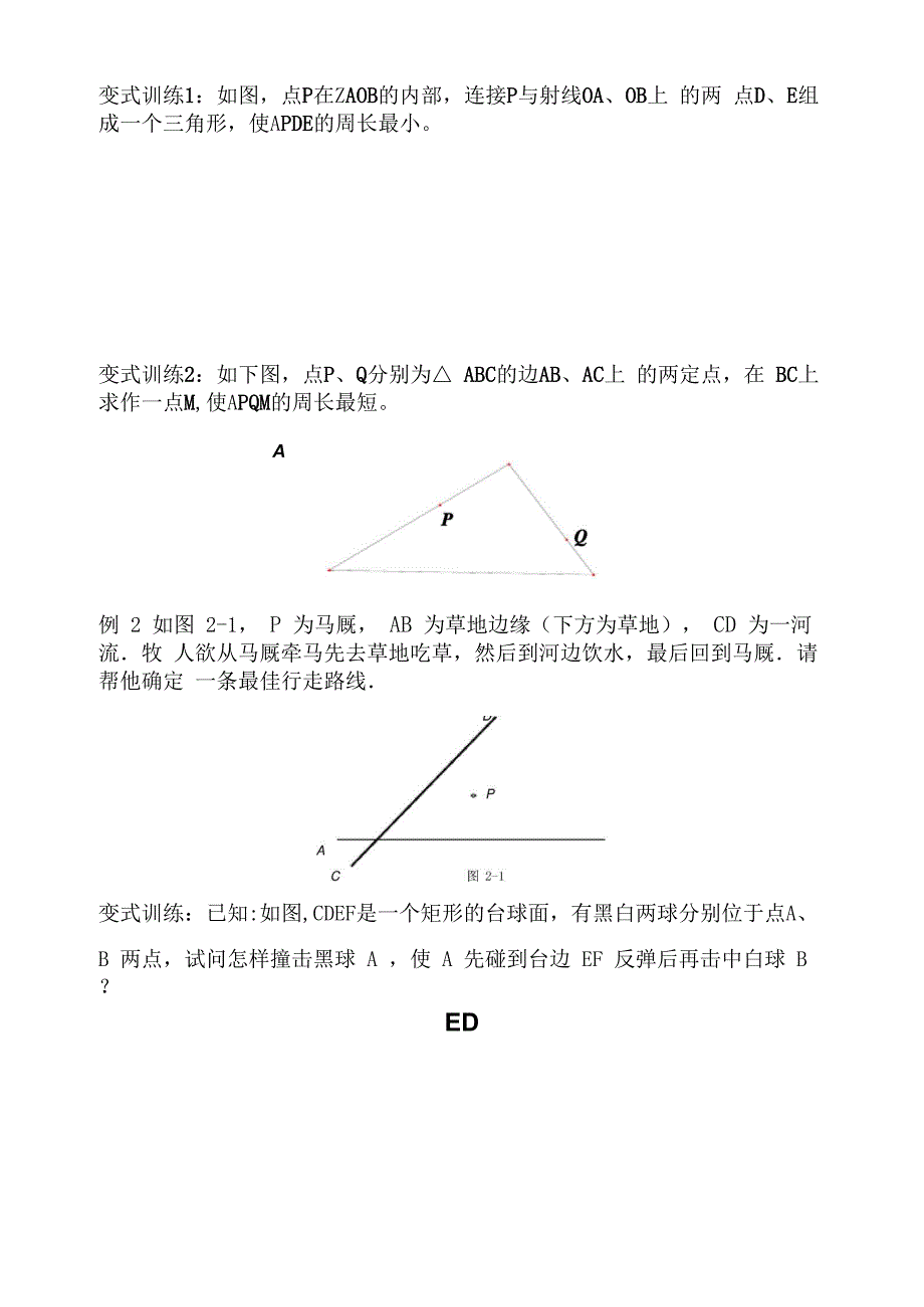 利用轴对称解决实际问题_第2页