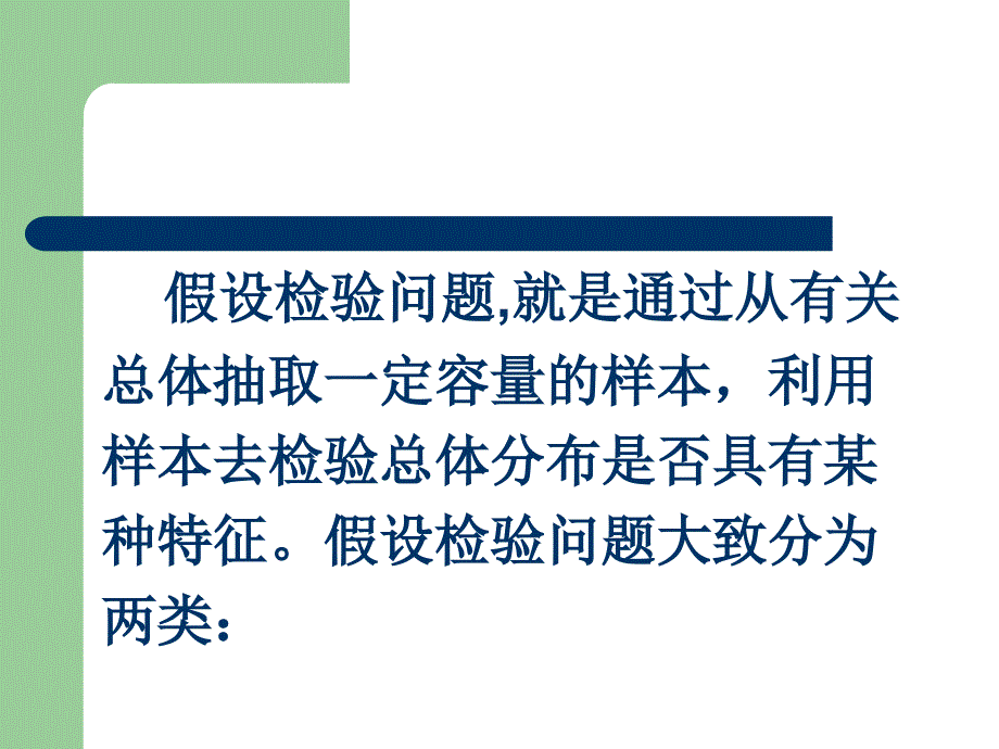 数理统计第三章假设检验_第2页